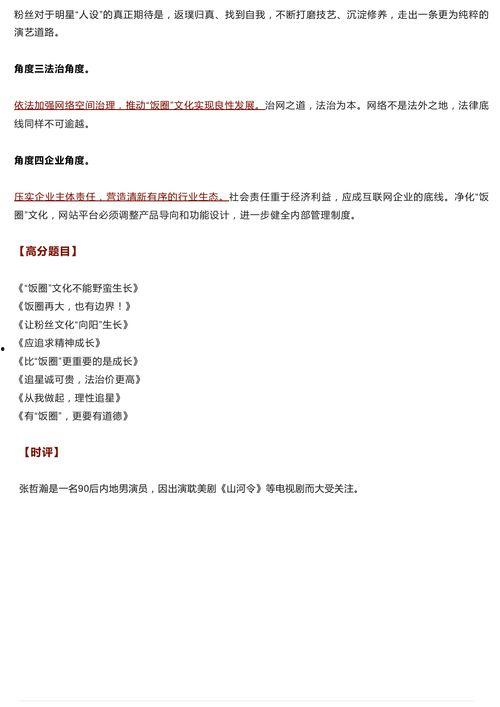 吃瓜群众作文范文400,吃瓜群众视角下的社会百态