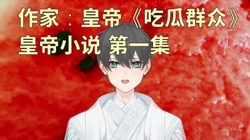 吃瓜小说合集,吃瓜小说合集里的奇幻世界