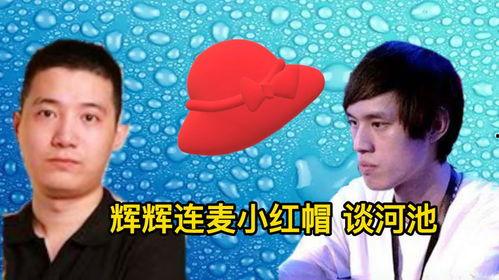 吃瓜的小红帽,小红帽的趣味解读