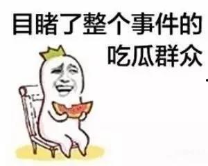 吃瓜的搞笑回复,搞笑回复盘点