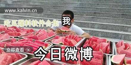 全网吃瓜爆料软件下载