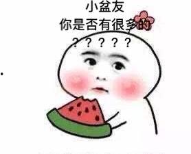 不会吃瓜吗
